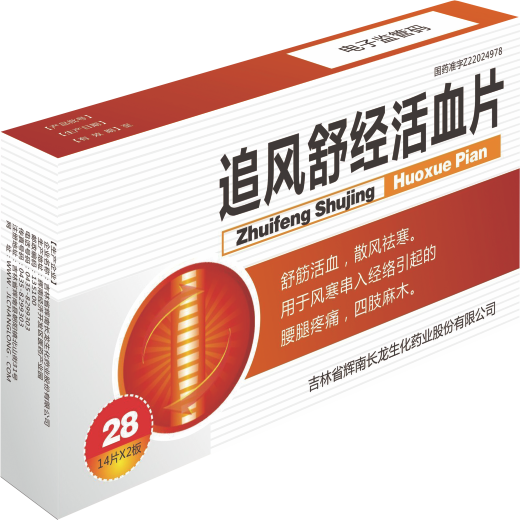 追風(fēng)舒經(jīng)活血片