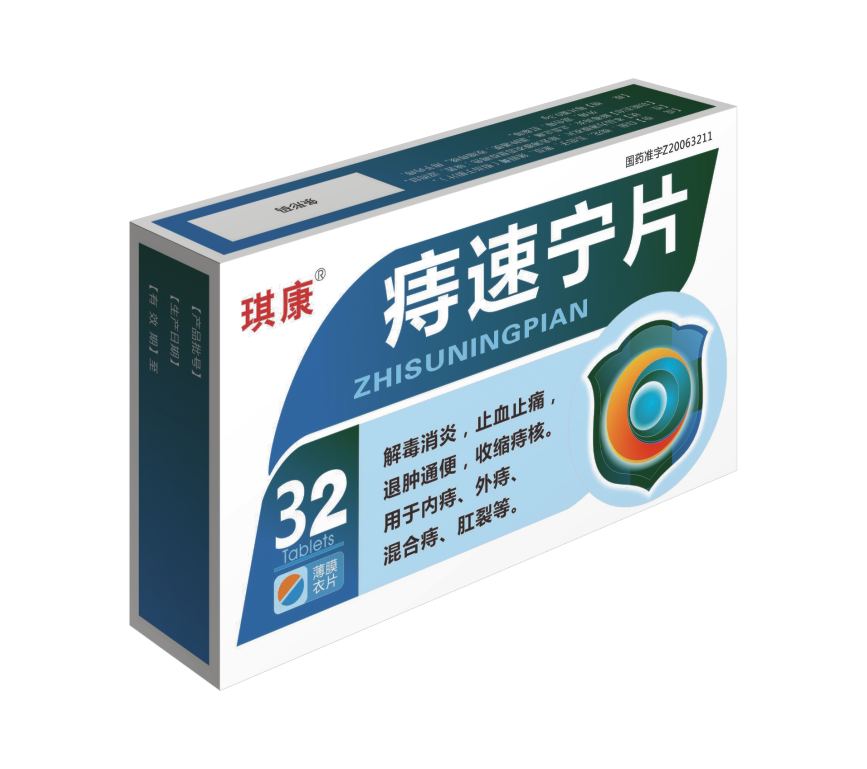 痔速寧片
