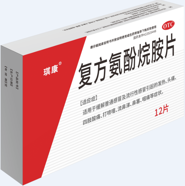 復(fù)方氨酚烷胺片