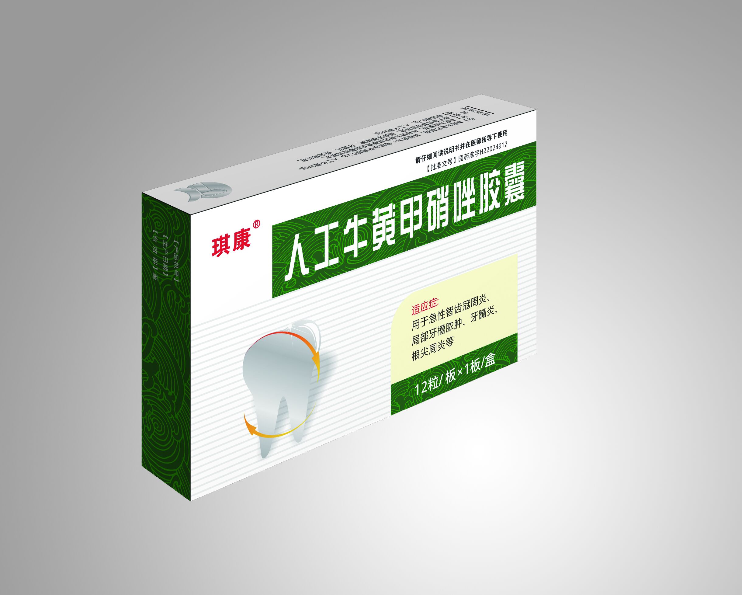 人工牛黃甲硝唑膠囊