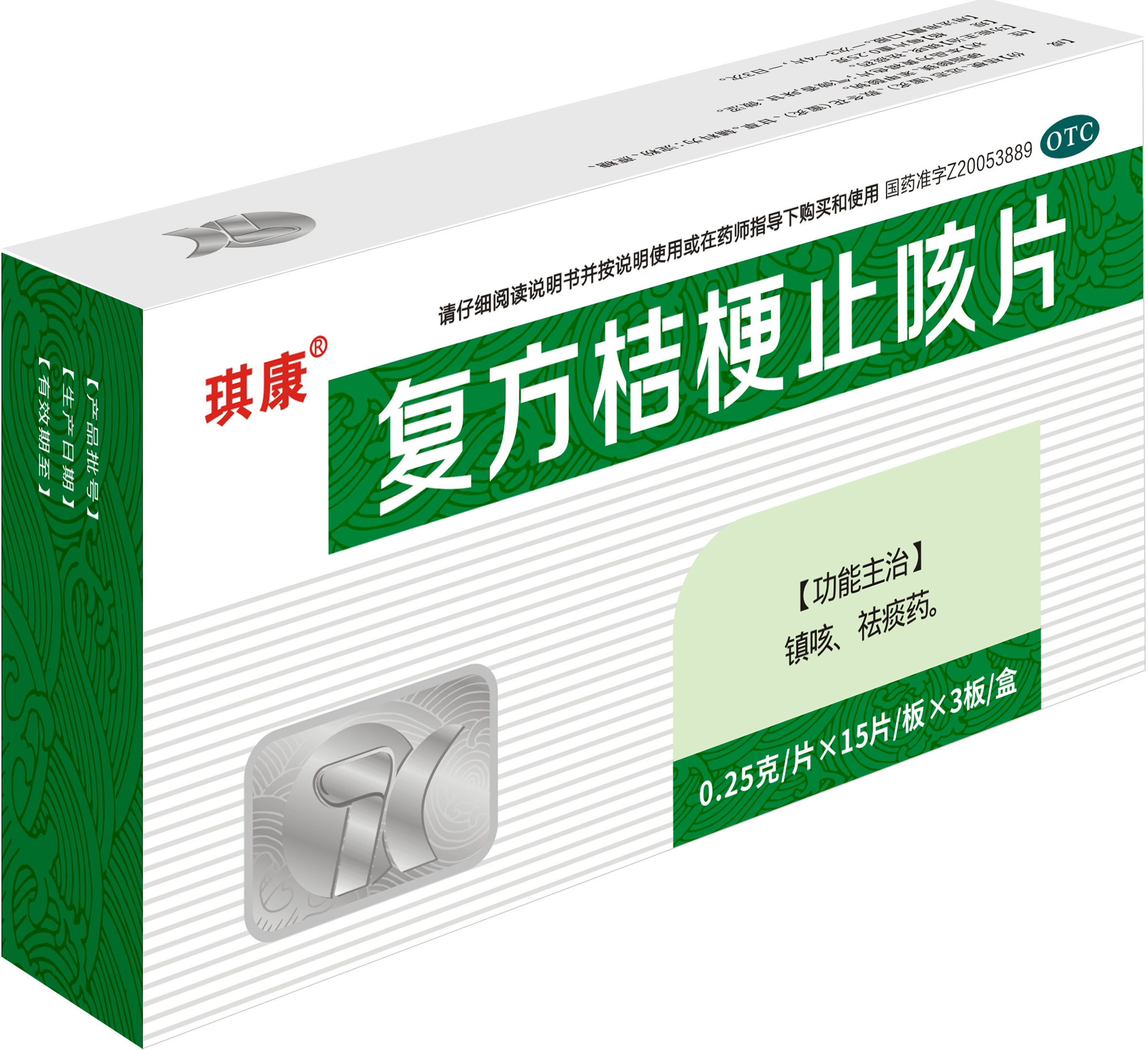復(fù)方桔梗止咳片