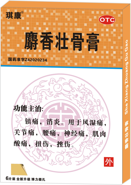 麝香壯骨膏