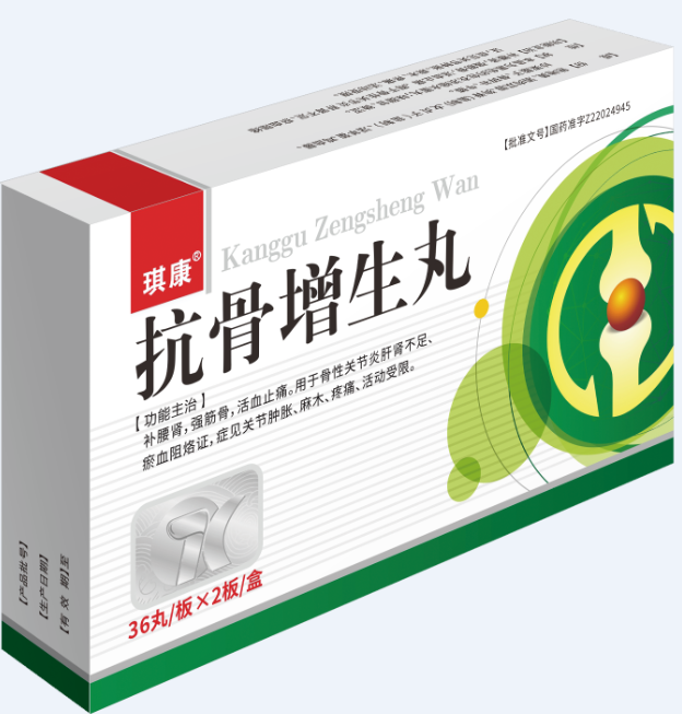 抗骨增生丸