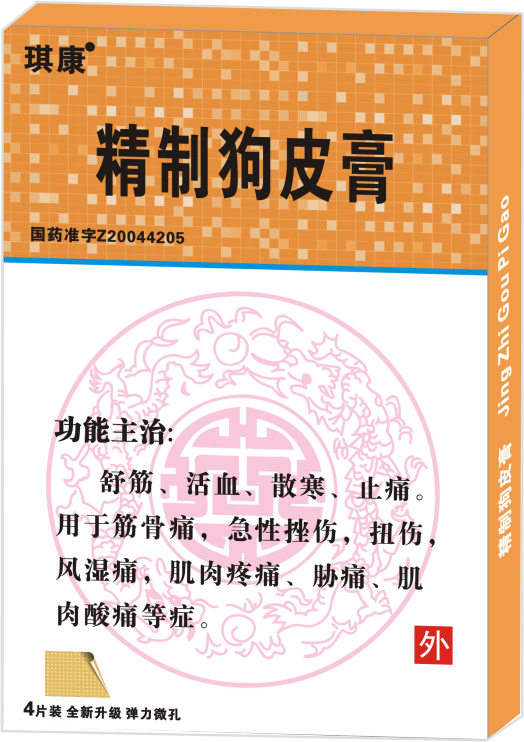 精制狗皮膏