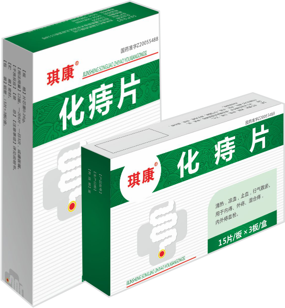 化痔片