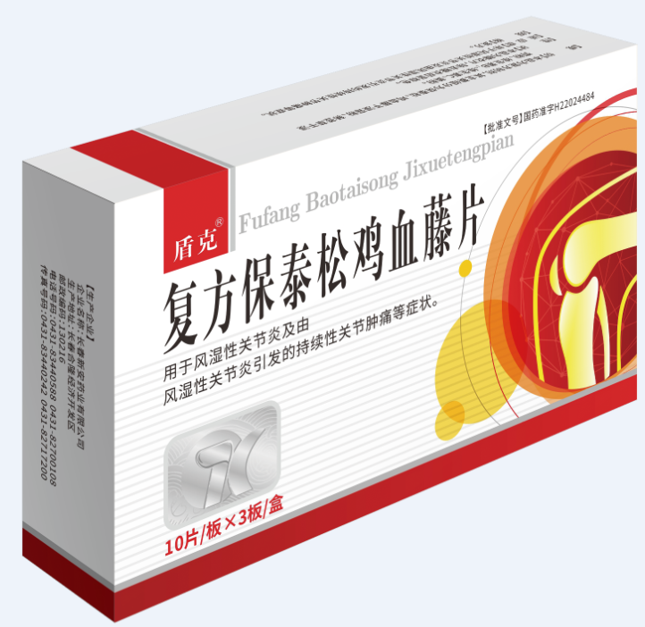 復(fù)方保泰松雞血藤片