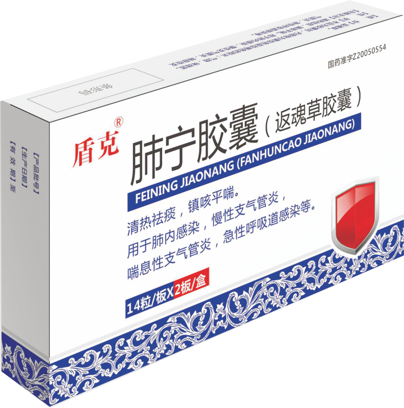 肺寧膠囊（返魂草膠囊）