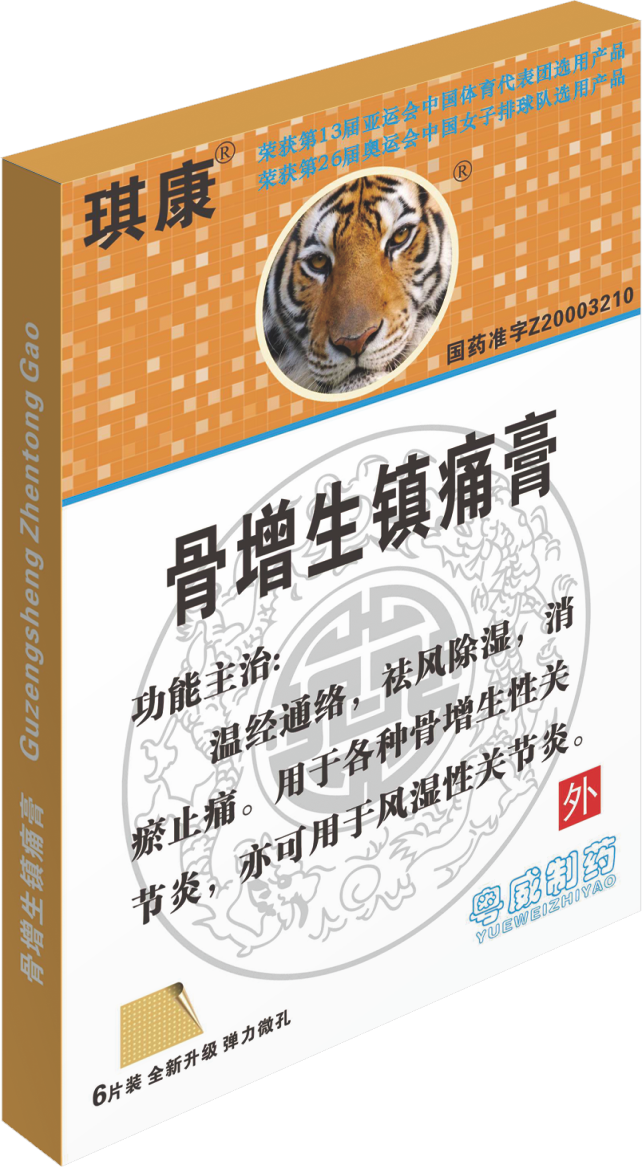 骨增生鎮(zhèn)痛膏