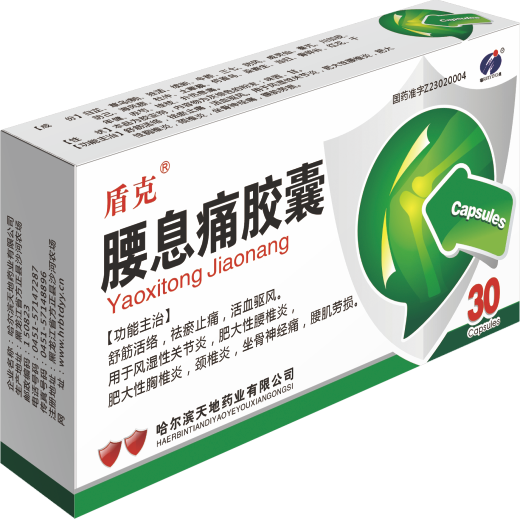腰息痛膠囊
