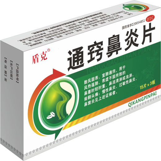 通竅鼻炎片