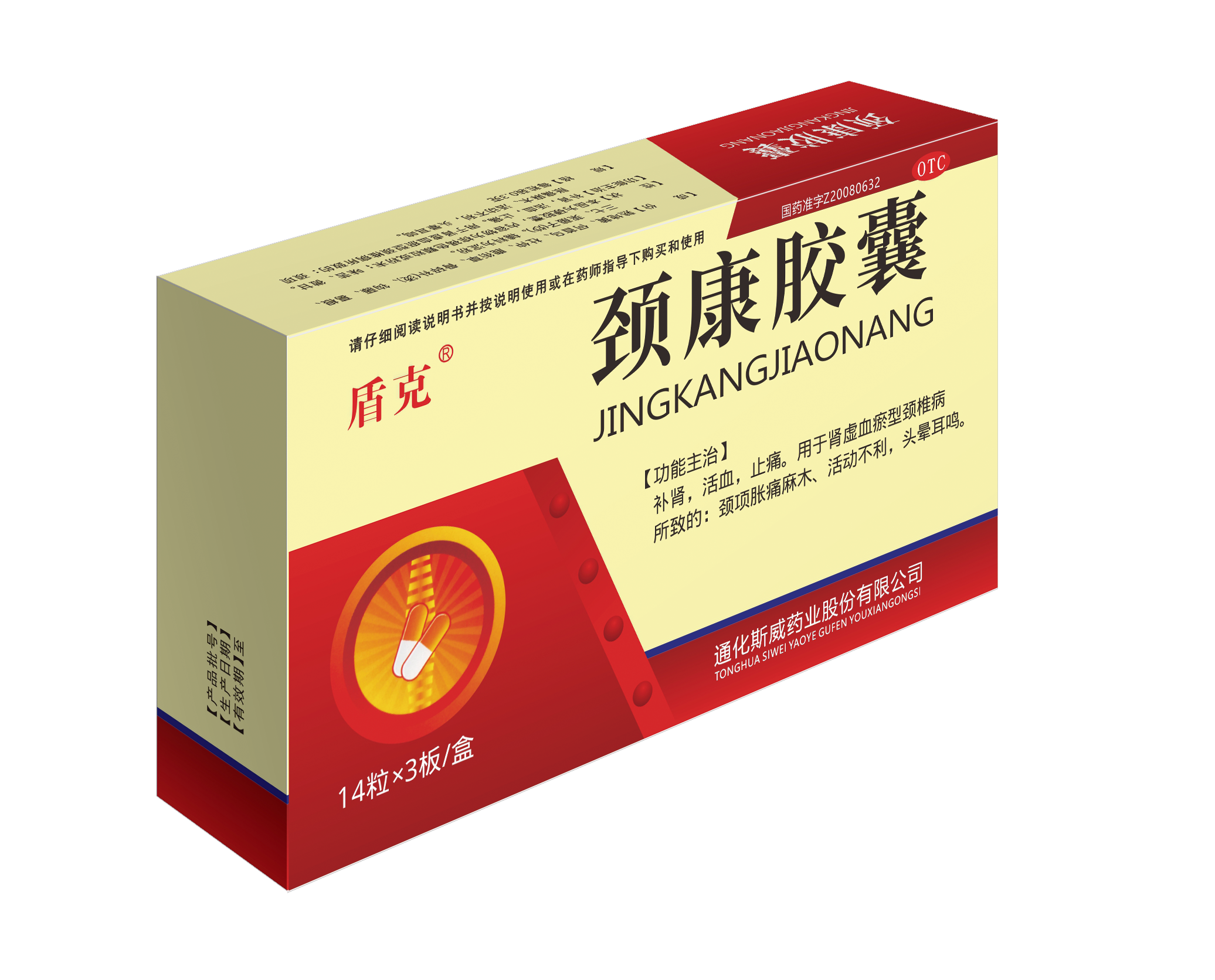 頸康膠囊