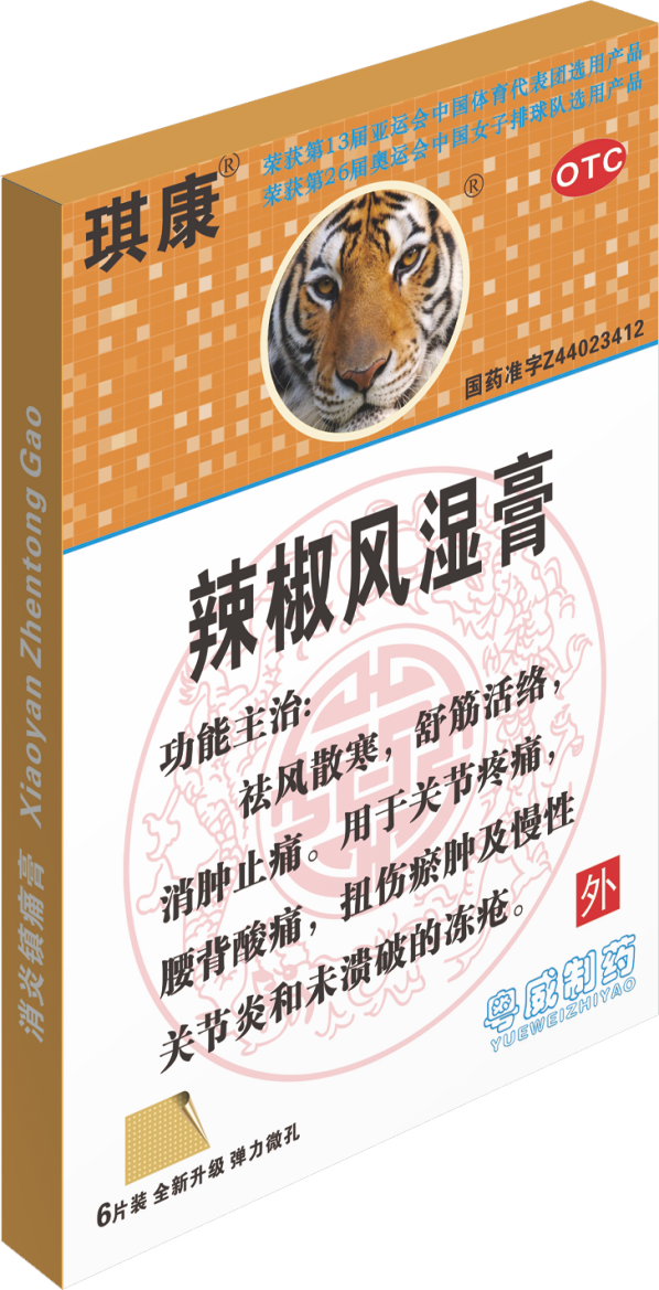 辣椒風(fēng)濕膏
