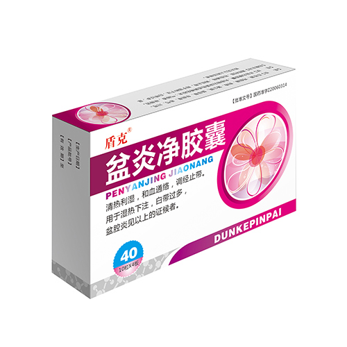 盆炎凈膠囊