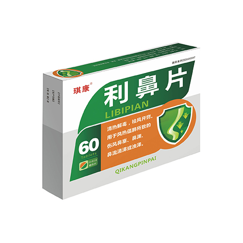 利鼻片